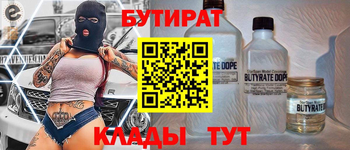 Бутират жидкий экстази  Вход с VPN  Пенза 