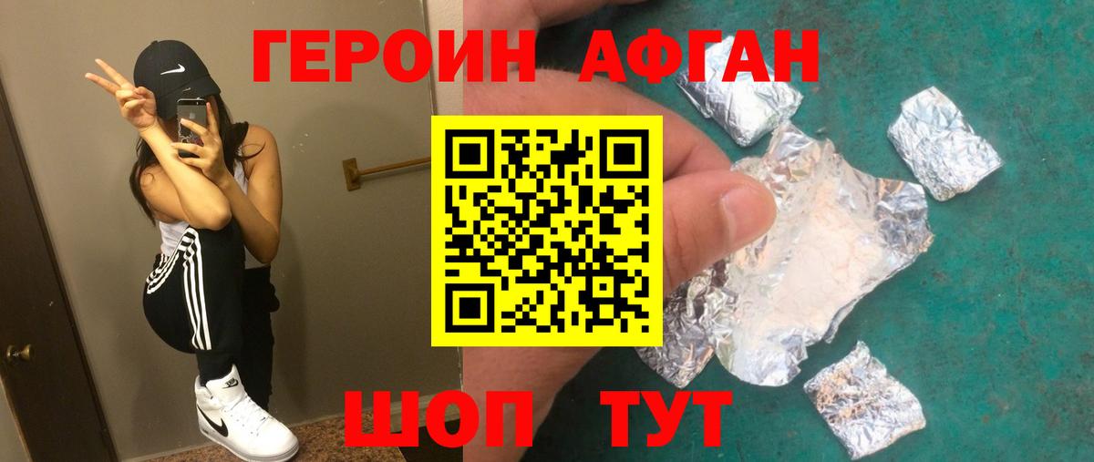 Героин хмурый Пенза