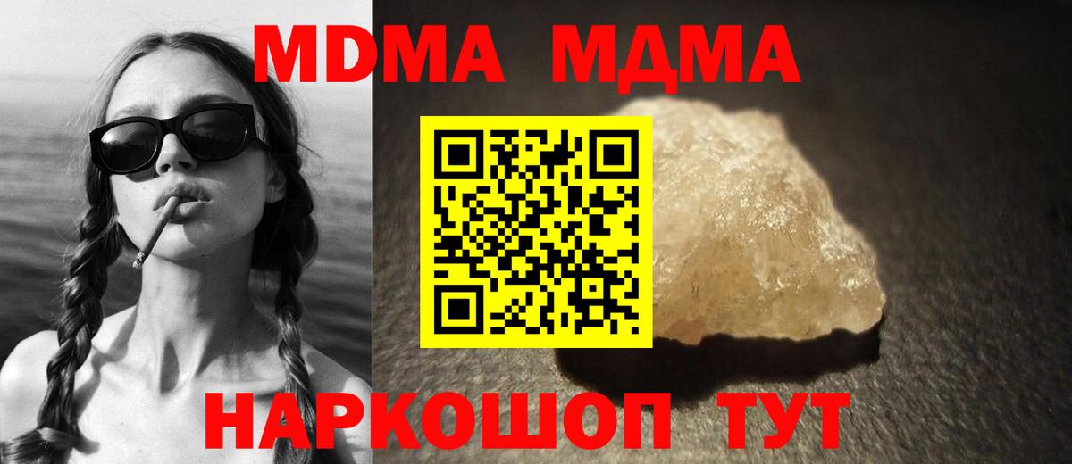 MDMA кристаллы Пенза