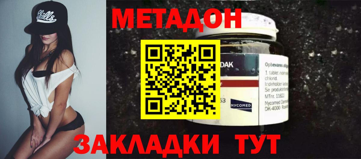 МЕТАДОН VHQ Пенза