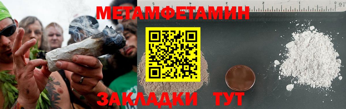 Метамфетамин мет  МЕТАМФЕТАМИН  Пенза  Вход с VPN 